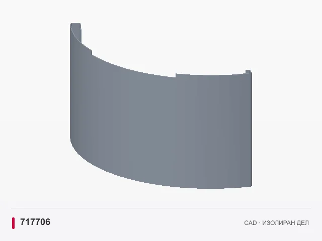 CAD приказ: Горна предна маска · 717706