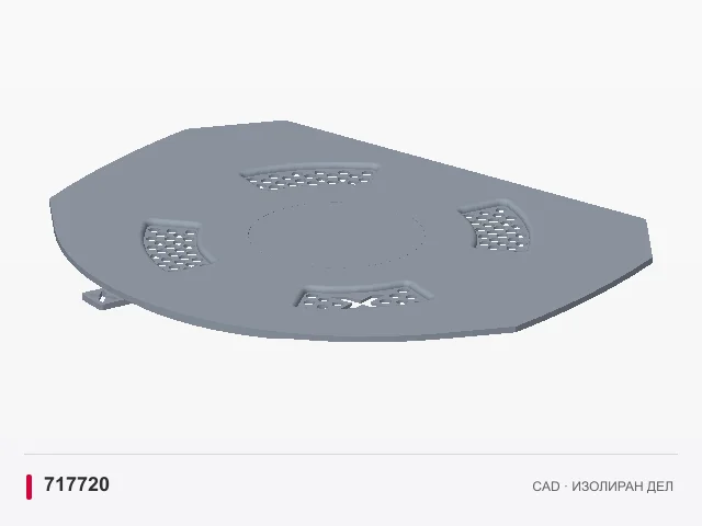 CAD приказ: Горен капак · 717720