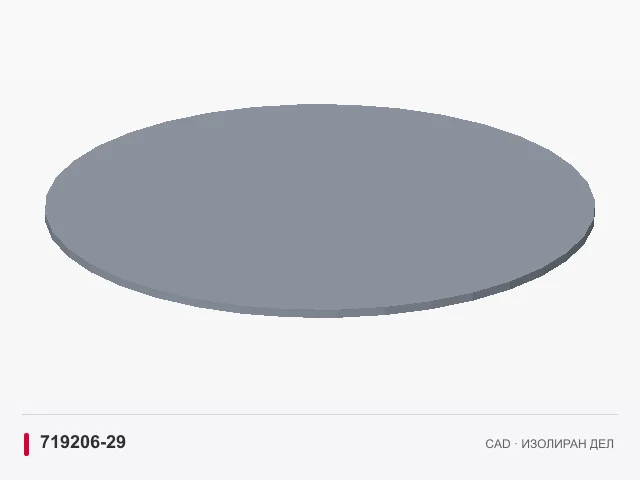 CAD приказ: Вметок на капакот · 719206-29