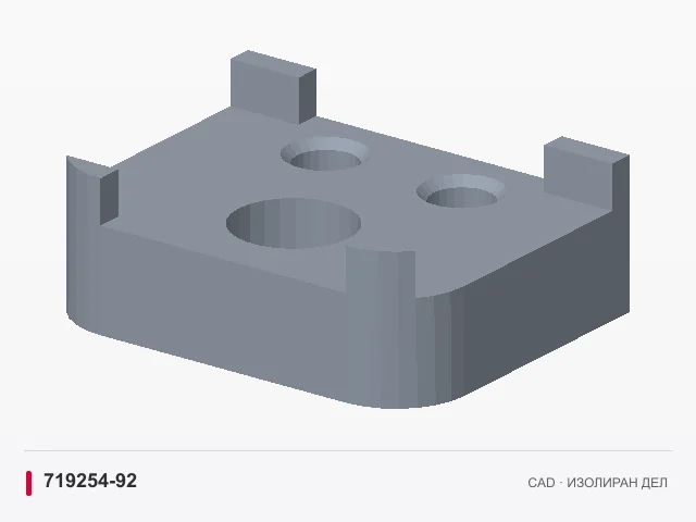 CAD приказ: Водилка на адаптерот · 719254-92
