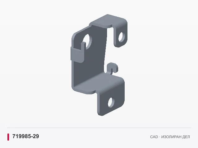 CAD приказ: Држач на јазичецот · 719985-29