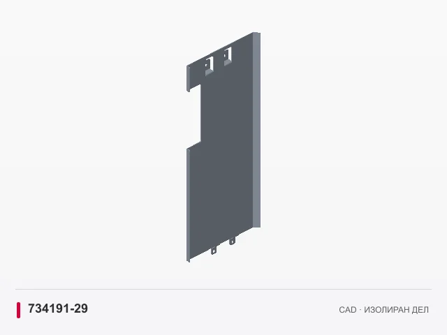 CAD приказ: Десна топлинска заштита · 734191-29