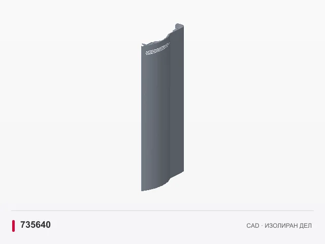 CAD приказ: Десна челична облога · 735640
