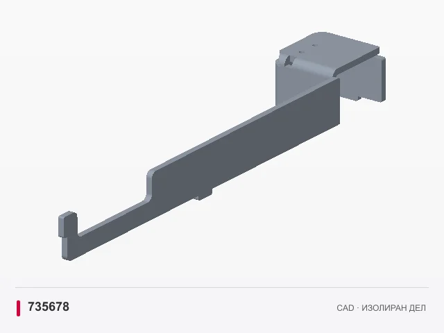 CAD приказ: Десен носач на шарката · 735678