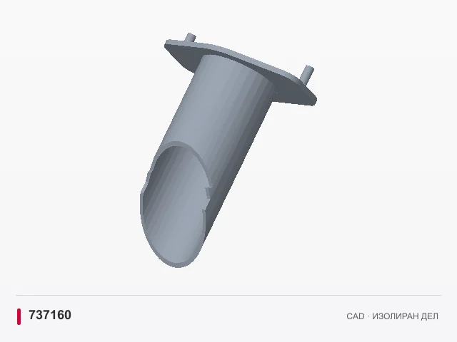 CAD приказ: Доводна цевка за пелети · 737160