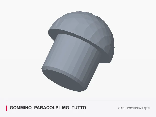 CAD приказ: Гумен амортизер · GOMMINO_PARACOLPI_MG_TUTTO